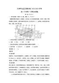 天津市五区县重点校2023-2024学年高一下学期7月期末真题地理试卷（解析版）