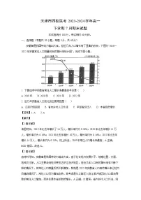 天津市四校联考2023-2024学年高一下学期7月期末真题地理试卷（解析版）