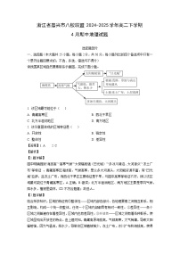 浙江省嘉兴市八校联盟2024-2025学年高二下学期4月期中地理试卷（解析版）