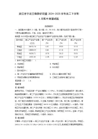 浙江省宁波三锋教研联盟2024-2025学年高二下学期4月期中 地理试卷(解析版)