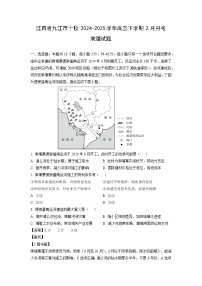 江西省九江市十校2024-2025学年高三下学期2月月考地理试卷（解析版）
