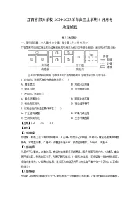 江西省部分学校2024-2025学年高三上学期9月月考地理试卷（解析版）