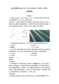 浙江省衢州五校2024-2025学年高二下学期4月期中地理试卷（解析版）