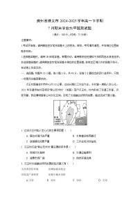 贵州省遵义市2024-2025学年高一下学期7月期末学业水平监测地理试卷(解析版)