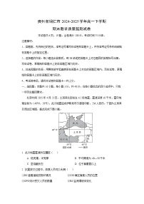 贵州省铜仁市2024-2025学年高一下学期期末教学质量监测地理试卷（解析版）