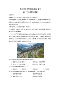 贵州省毕节市2024-2025学年高一下学期期末地理试卷（解析版）