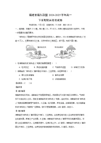 福建省福九联盟2024-2025学年高一下学期期末联考地理试卷(解析版)