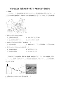 地理-广东省汕尾市2024-2025学年高一下学期期末教学质量监测试卷试题和答案