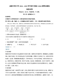 四川省成都石室中学2026届高三上学期零诊模拟考试地理试卷(Word版附解析)