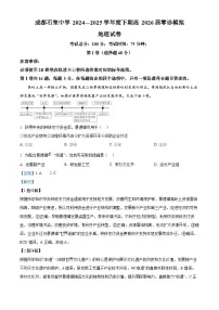 四川省成都石室中学2026届高三上学期零诊模拟考试地理试卷(Word版附解析)