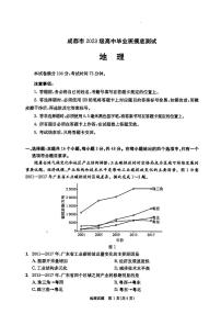 四川省成都市2026届高三上学期摸底考试（零诊）地理试卷（PDF版附答案）