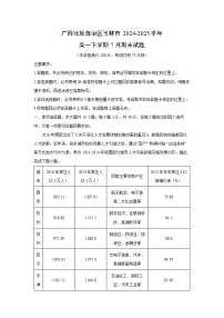 广西壮族自治区玉林市2024-2025学年高一下学期7月期末地理试卷（解析版）