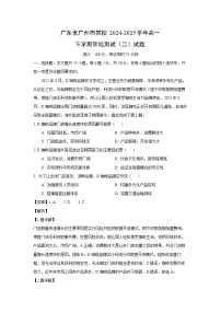 广东省广州市某校2024-2025学年高一下学期阶段测试（二）地理试卷（解析版）