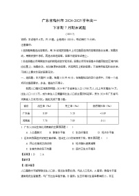 广东省梅州市2024-2025学年高一下学期7月期末地理试卷（解析版）