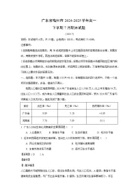 广东省梅州市2024-2025学年高一下学期7月期末地理试卷（解析版）