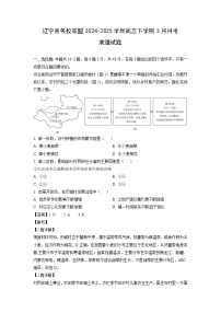 辽宁省名校联盟2024-2025学年高三下学期3月月考地理试卷（解析版）