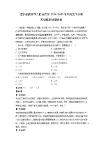 辽宁省抚顺市六校协作体2024-2025学年高三下学期期初检测地理试卷(解析版)