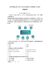 辽宁省鞍山市2024-2025学年高三下学期第一次月考地理试卷（解析版）