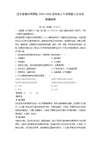 辽宁省锦州市某校2024-2025学年高二下学期第二次月考地理试卷（解析版）