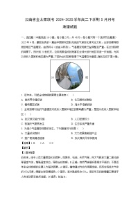 云南省金太阳联考2024-2025学年高二下学期5月月考地理试卷（解析版）