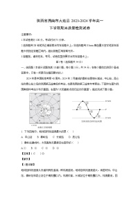 陕西省渭南市大荔县2023-2024学年高一下学期期末真题质量检测地理试卷（解析版）