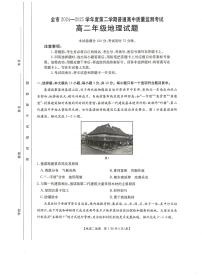 贵州省安顺市2024-2025学年高二下学期期末考试地理试题（PDF版附答案）