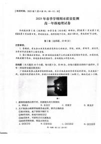 云南省保山市2024-2025学年高一下学期7月期末质量监测地理试卷（含答案）含答案解析
