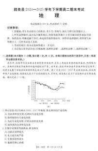 云南省曲靖市陆良县2024-2025学年高二下学期期末考试地理含答案解析