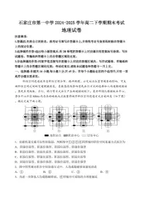 河北省石家庄一中2025届新高二下学期7月期末考试-地理试题+答案