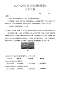 河北省2024-2025高三下学期省级联测考试地理试卷（含答案）