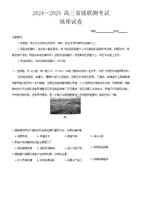 河北省2024-2025高三下学期省级联测考试地理试卷（含答案）
