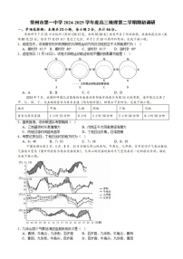 江苏省常州第一中学2024-2025学年高三下学期开学质量调研地理试卷（含答案）
