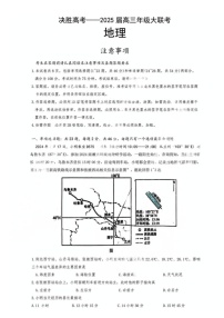 江苏省苏州市九校决胜高考2025届高三下学期2月联考-地理试题（含答案）