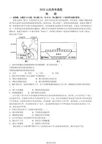 2025山东高考真题地理 无答案