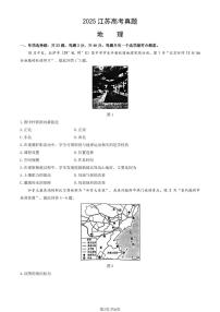 2025江苏高考真题地理试卷无答案