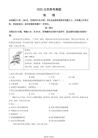 2025北京高考真题地理（教师版）试卷