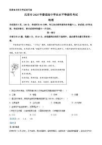 精品解析：2025年北京高考地理真题（解析版）