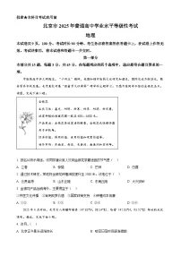 2025年高考北京卷地理高考真题解析