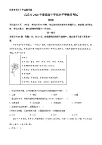 2025年高考真题——地理（北京卷） 含答案