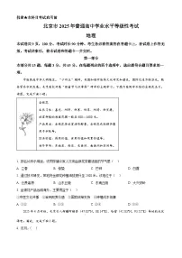 2025年高考真题——地理（北京卷） 含答案