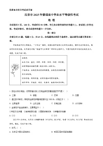 2025年高考真题——地理（北京卷）试题（Word版附答案）