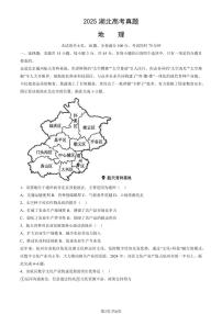 2025湖北高考真题地理（教师版）试卷
