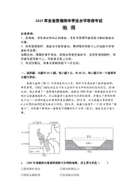 2025年山东省高考真题 地理试题及答案解析（原卷版+解析版）