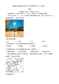 2025年江苏省高考招生统一考试高考真题地理试卷（真题+答案）