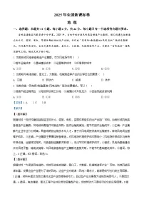 2025年高考真题——地理（全国新课标卷）试卷（Word版附解析）