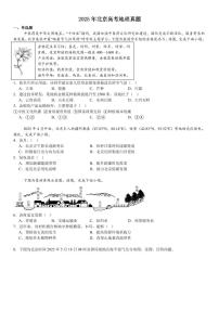 2025年北京高考地理真题试卷及参考答案