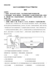 2025年高考真题山东卷地理试卷含答案解析