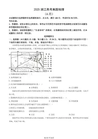 2025浙江高考真题地理（6月）（教师版）试卷