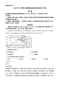 2025年高考真题——地理（浙江卷）试卷（Word版附解析）