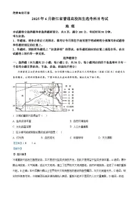 2025年高考真题——地理（浙江卷）试卷（Word版附解析）